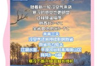 冷空气来袭北方入秋,冷空气来袭北方入秋了吗