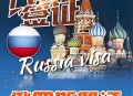 中国对俄罗斯试免签,俄罗斯来中国免签吗？