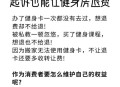 健身卡退费被扣35%,健身房私教退费扣除50%合理么？