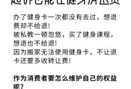 健身卡退费被扣35%,健身房私教退费扣除50%合理么？