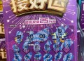 买霸王彩票中奖10万,买霸王彩票中奖10万是真的吗