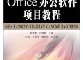办公软件教程有哪些,办公软件教程有哪些软件