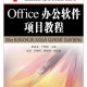 办公软件教程有哪些,办公软件教程有哪些软件