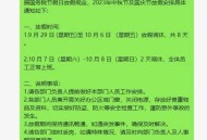 连休8天的长假来了,为什么中秋国庆连休8天？
