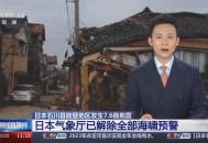 日本解除海啸预警,2021年日本发生海啸了吗？