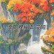 阿里离职发万字长文,阿里巴巴离职给员工的祝福语？