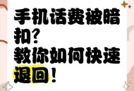 多花的话费可以退,省好多话费怎么退款？