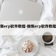 做账erp软件教程-做账erp软件教程图片
