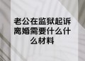 93岁男子起诉离婚,第一次起诉离婚判不离不用撤诉吗？