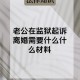 93岁男子起诉离婚,第一次起诉离婚判不离不用撤诉吗？