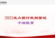 秋招现自费上班岗位,光大银行秋招体检是自费吗？