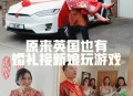 职业新娘2年嫁4任,新娘原来是职业杀手