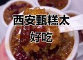 西贝多种蔬菜为冷冻,甄糕怎么加热？