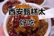 西贝多种蔬菜为冷冻,甄糕怎么加热？
