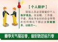 夏天最后一个周末,夏季周末安全教育内容？