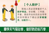 夏天最后一个周末,夏季周末安全教育内容？