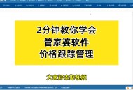 管家婆软件教程视频,管家婆软件使用教程完整版