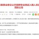 笔试17分考生进复审,办上海户口已到市审核的环节，时间已经过去三个星期，下一步咋整？