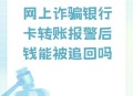 接电话被转走100万,银行卡里的100元被支付宝转走怎么办？