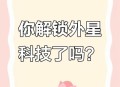 72秒外星信号被破译,破解外星文明的文字，有多大可能？