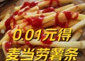 麦当劳超大薯条,肯德基和麦当劳的薯条各几克几元？