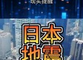 日本辟谣7月5日地震,日本辟谣7月5日地震了