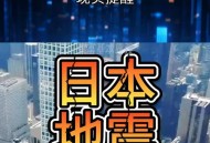 日本辟谣7月5日地震,日本辟谣7月5日地震了