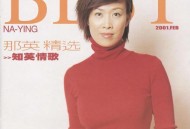 那英官方歌迷会解散,那英退出真实原因