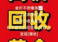 黄金狂飙原因,狂飙兄弟黄金回收怎么处理？