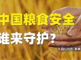 人均粮食占有量1000斤 ,2018年中国人均粮食占有量？
