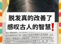 频繁洗头脱发是误解,频繁洗头导致脱发
