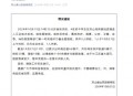 景区通报建筑物塌陷,景区通报建筑物塌陷怎么写