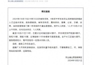 景区通报建筑物塌陷,景区通报建筑物塌陷怎么写