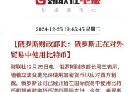 俄方允不友好国投资,对俄投资