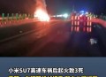 开车看手机致3死,我的手机充了3个小时的电为什么还开不了机？