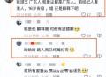 男网红直播家暴妻子,从重庆网红遭家暴这件事来看，你认为家暴和夫妻感情有没有关系？