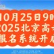 2025年高考拉开帷幕,2025年高考是什么时候