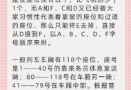 12306回应靠窗选座,12306选靠窗座位方法教程