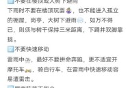 台风天安全提醒,台风天安全提醒短信
