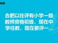 小学教师到高中任教,教育学小学方向可以到高中任教吗？