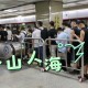 广州山垮塌7人遇难,广州地铁2号线坍塌目前情况如何？