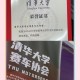 运动员拒复旦考清华,运动员拒复旦考清华可以吗