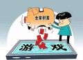 转父母37万充值游戏 ,你怎么看待未成年人拿父母的钱充值玩游戏？