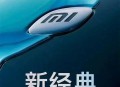 小米发布AI眼镜,小米发布ai眼镜会2025发布会时间