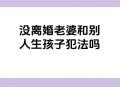 妻子与其他男人有房,老婆与其它男人同居犯罪吗