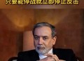 伊朗以色列宣布停火,伊朗以色列宣布停火原因