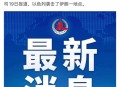 伊朗以色列宣布停火,联合国单方面呼吁以色列无条件立即停火，以色列能停吗？为什么？