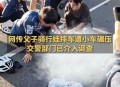 济南父子一起高考,高考报名监护人怎么办？