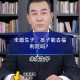 与2伴侣生子均非亲生,未婚生子，发现孩子不是亲生，5年感情不甘心喂狗？