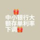 居民存款减1.11万亿,居民存款增加10万亿是定期存款吗？